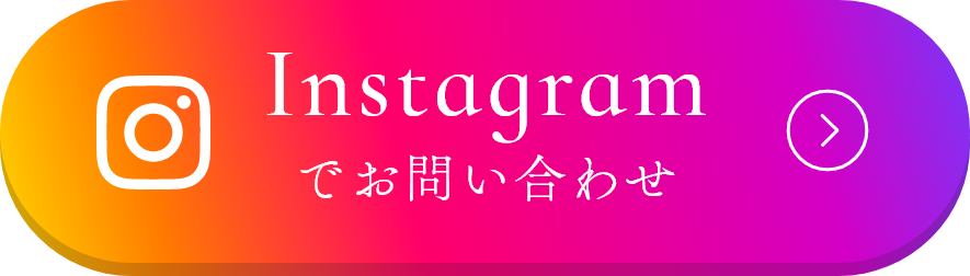 Instagramでお問い合わせ