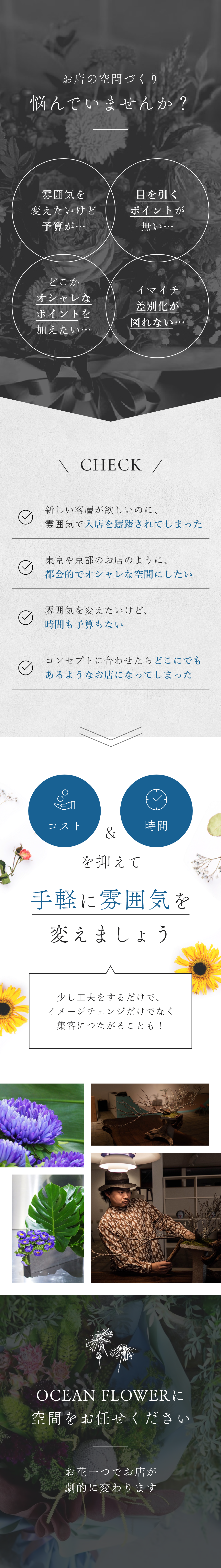 お店の空間づくり悩んでいませんか？